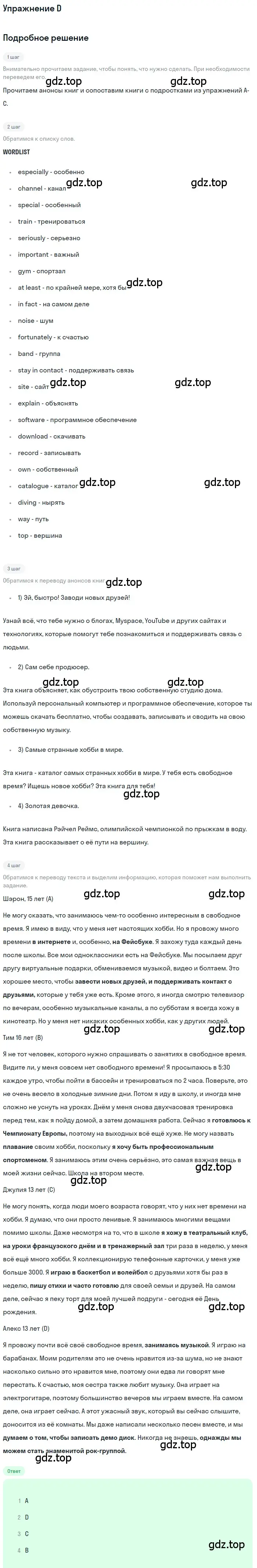 Решение  D (страница 9) гдз по английскому языку 10 класс Комарова, Ларионова, учебник