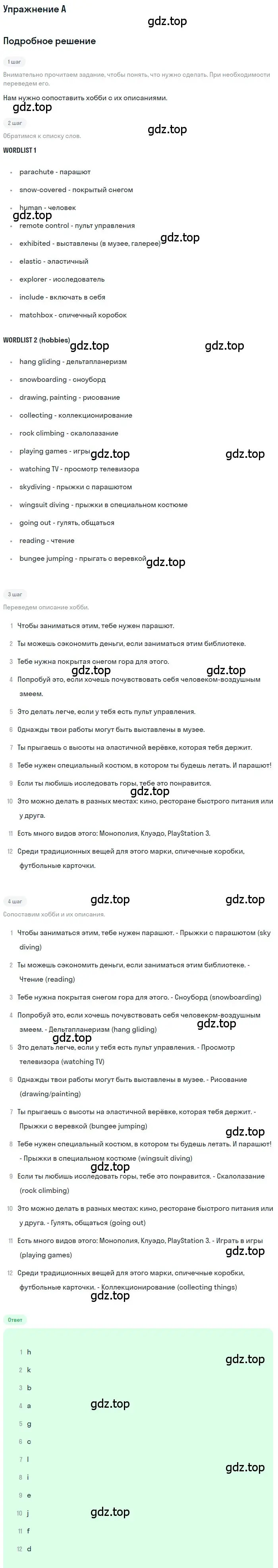 Решение  A (страница 10) гдз по английскому языку 10 класс Комарова, Ларионова, учебник