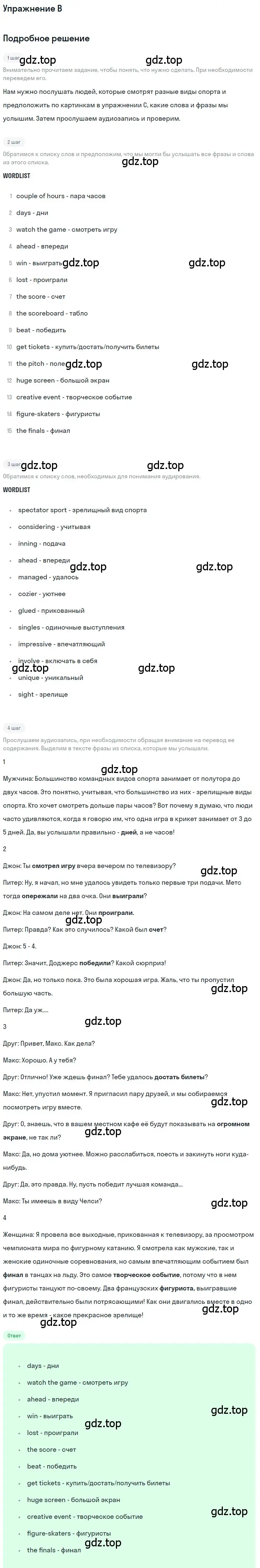 Решение  B (страница 12) гдз по английскому языку 10 класс Комарова, Ларионова, учебник