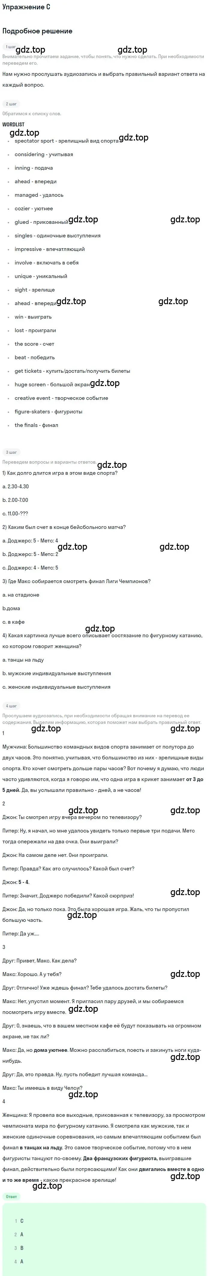 Решение  C (страница 12) гдз по английскому языку 10 класс Комарова, Ларионова, учебник