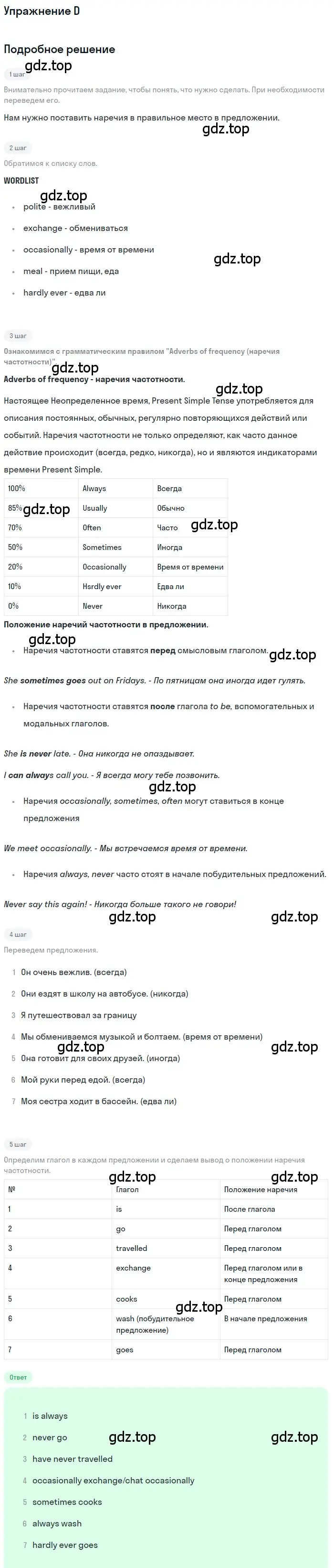 Решение  D (страница 13) гдз по английскому языку 10 класс Комарова, Ларионова, учебник