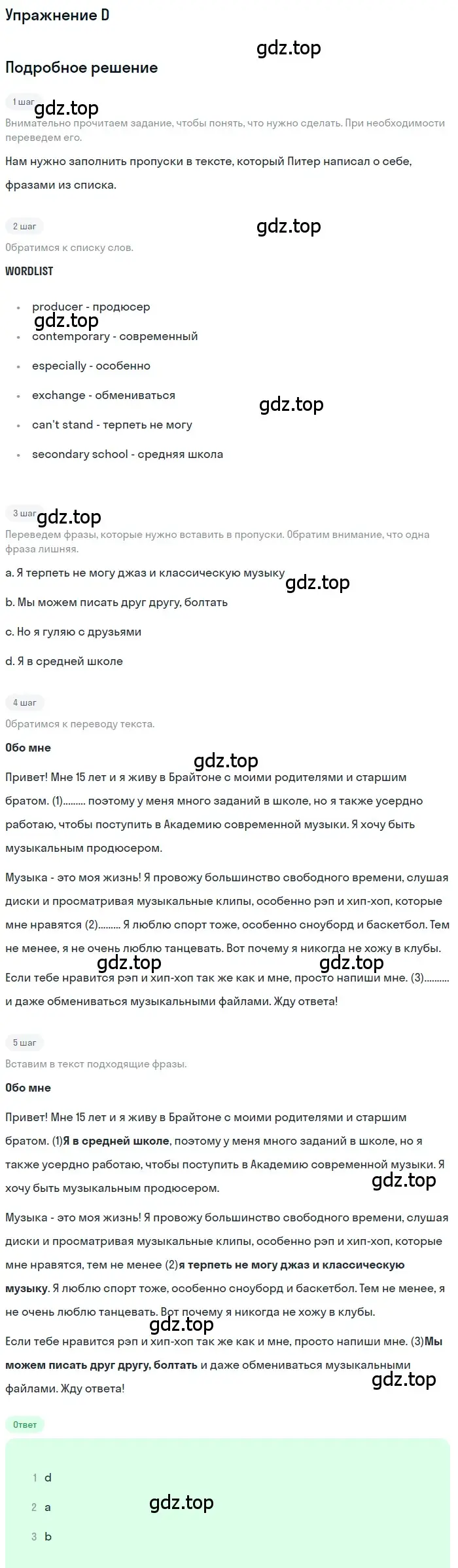 Решение  D (страница 17) гдз по английскому языку 10 класс Комарова, Ларионова, учебник