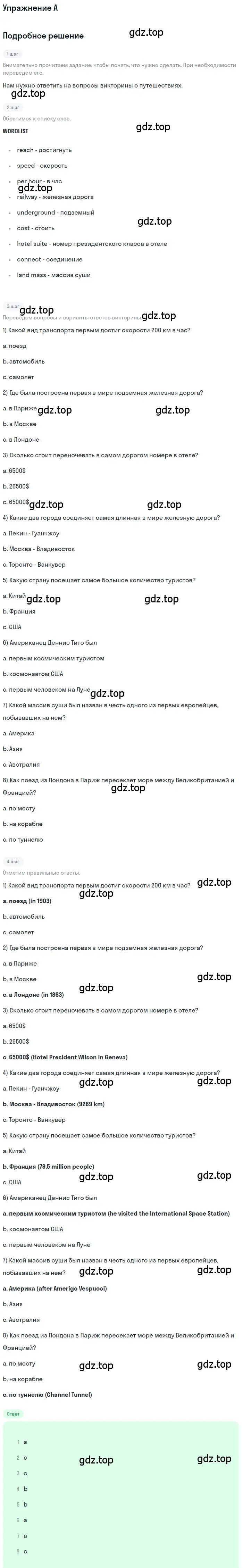 Решение  A (страница 18) гдз по английскому языку 10 класс Комарова, Ларионова, учебник