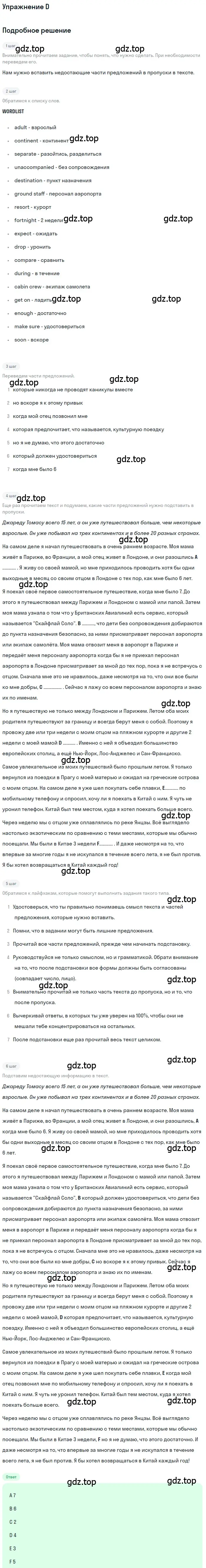 Решение  D (страница 19) гдз по английскому языку 10 класс Комарова, Ларионова, учебник