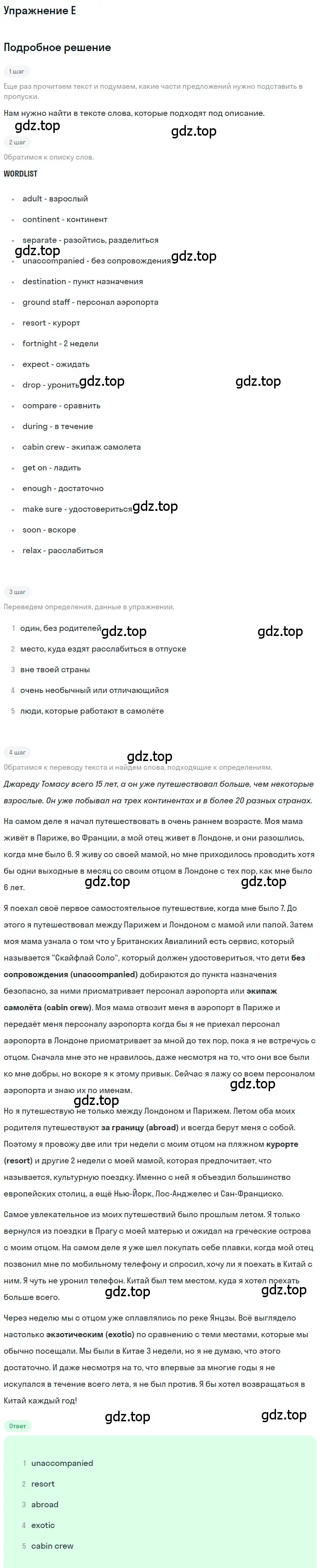 Решение  E (страница 19) гдз по английскому языку 10 класс Комарова, Ларионова, учебник