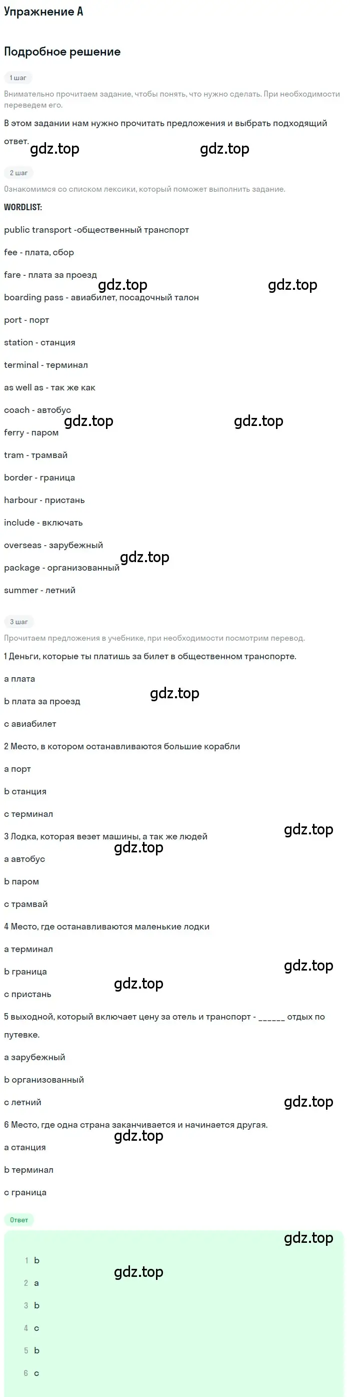 Решение  A (страница 20) гдз по английскому языку 10 класс Комарова, Ларионова, учебник