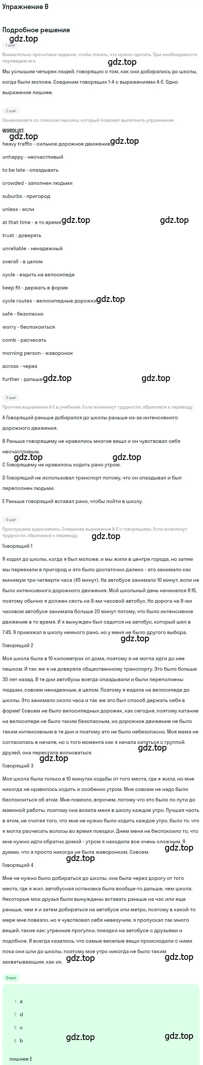 Решение  B (страница 22) гдз по английскому языку 10 класс Комарова, Ларионова, учебник