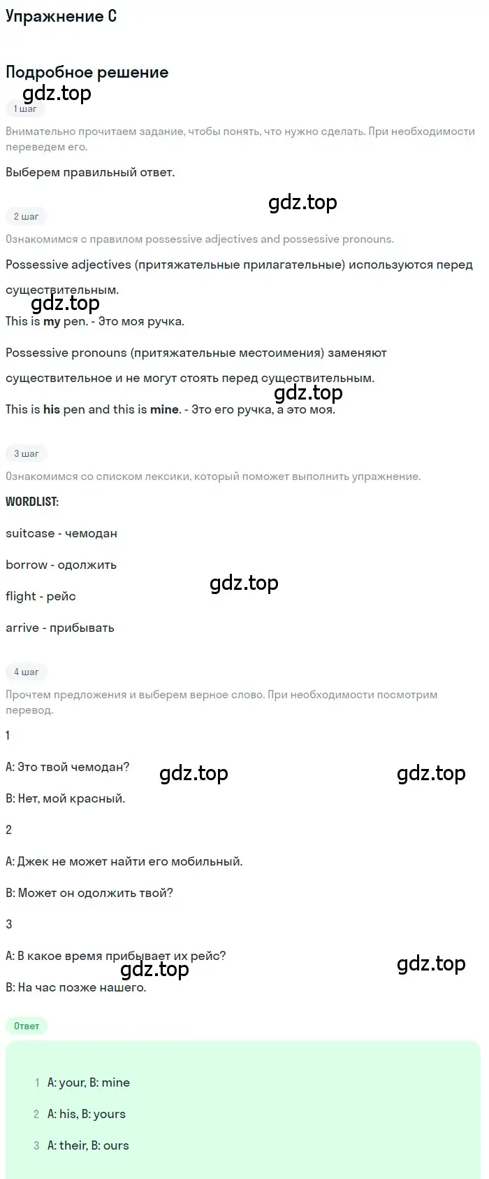 Решение  C (страница 23) гдз по английскому языку 10 класс Комарова, Ларионова, учебник