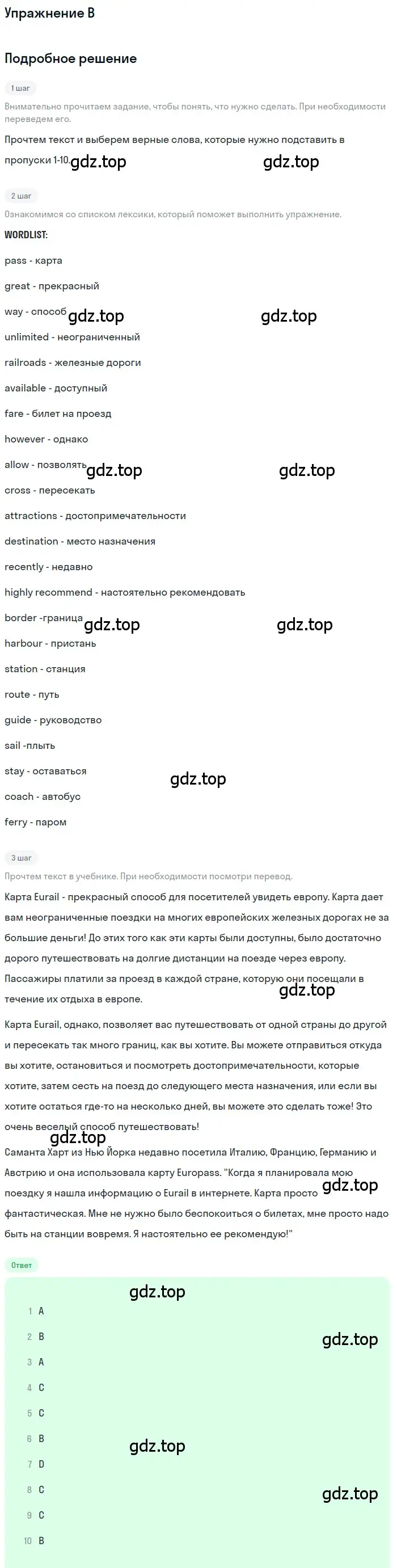 Решение  B (страница 24) гдз по английскому языку 10 класс Комарова, Ларионова, учебник