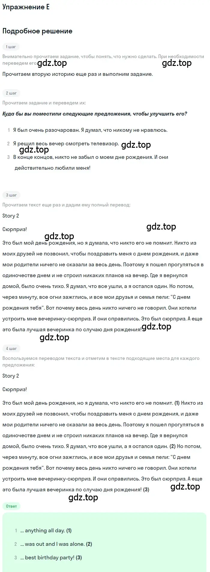 Решение  E (страница 27) гдз по английскому языку 10 класс Комарова, Ларионова, учебник