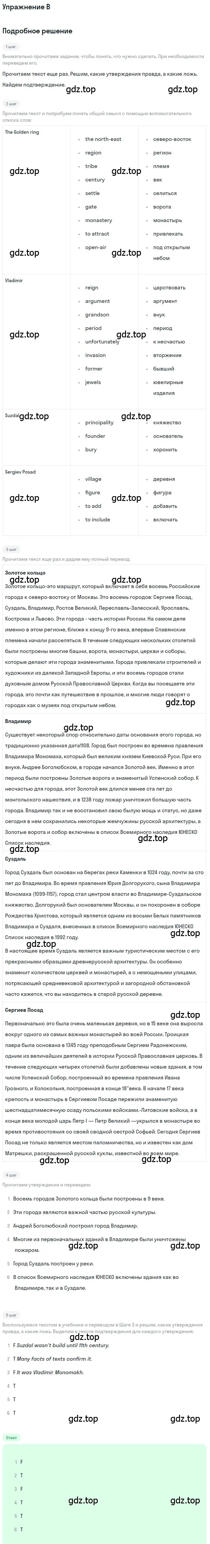 Решение  B (страница 29) гдз по английскому языку 10 класс Комарова, Ларионова, учебник