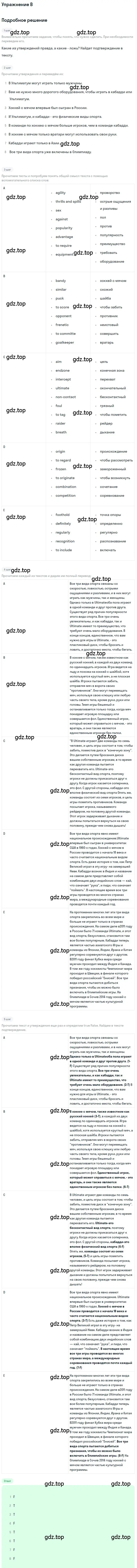 Решение  B (страница 31) гдз по английскому языку 10 класс Комарова, Ларионова, учебник