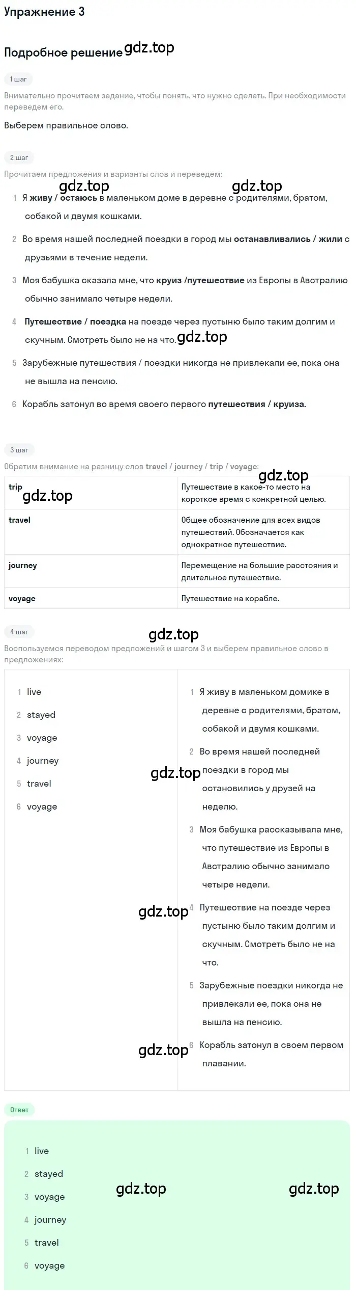 Решение номер 3 (страница 32) гдз по английскому языку 10 класс Комарова, Ларионова, учебник