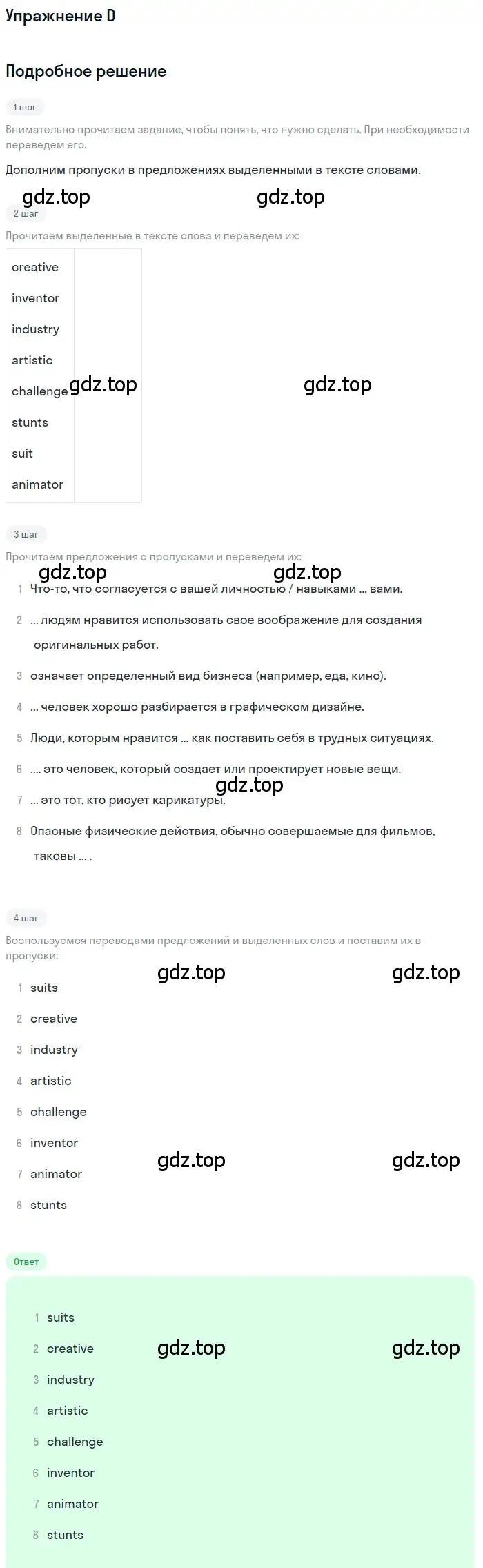 Решение  D (страница 35) гдз по английскому языку 10 класс Комарова, Ларионова, учебник