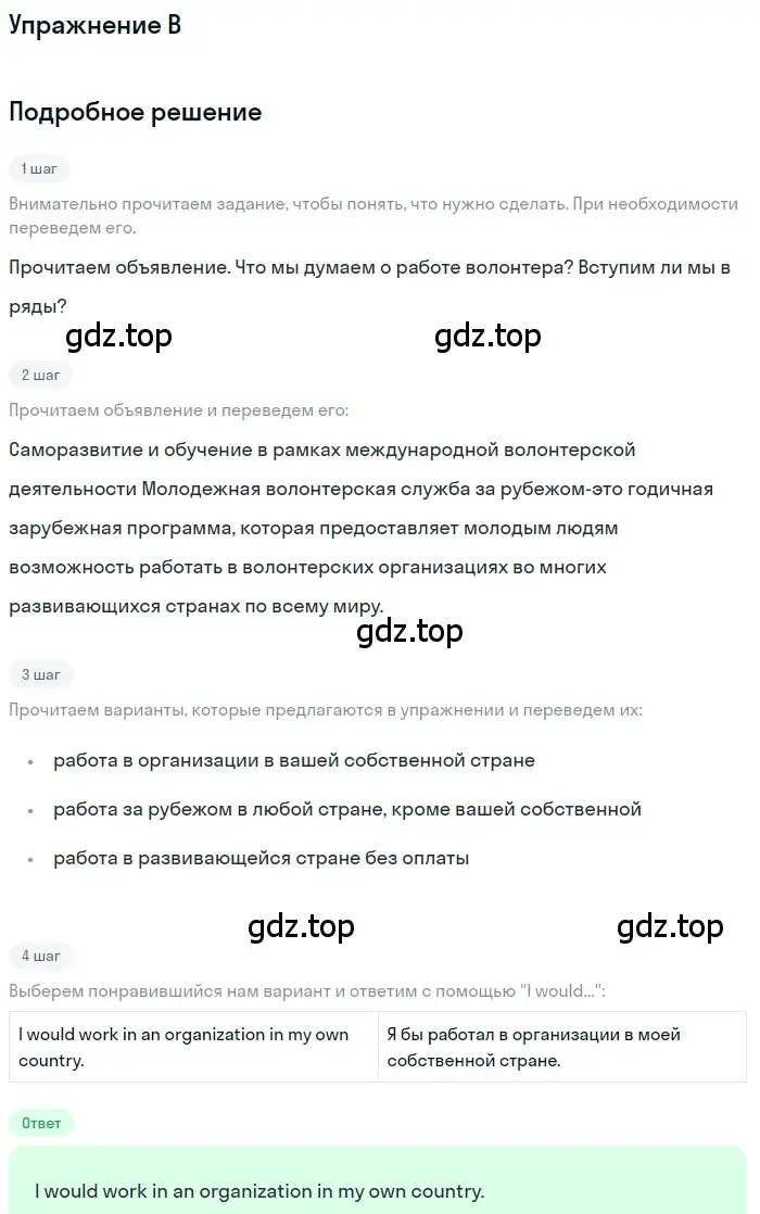 Решение  B (страница 38) гдз по английскому языку 10 класс Комарова, Ларионова, учебник