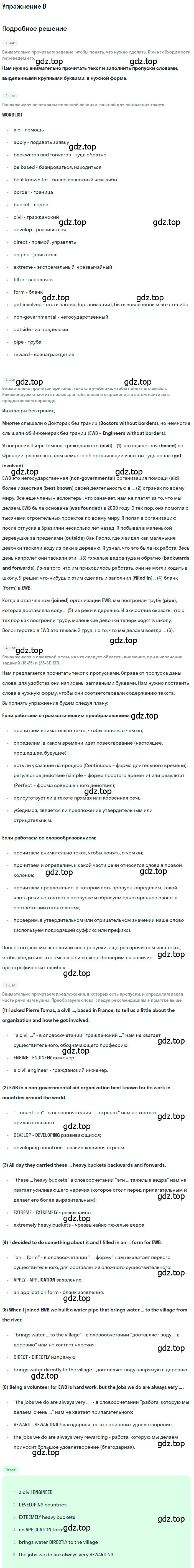 Решение  B (страница 40) гдз по английскому языку 10 класс Комарова, Ларионова, учебник