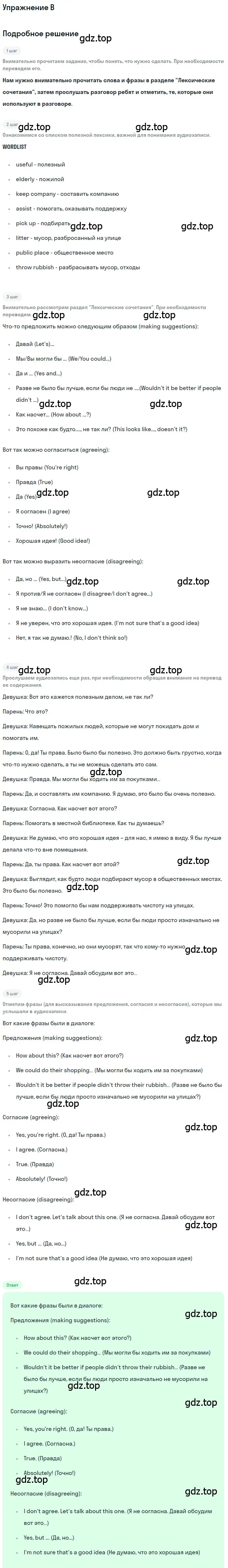 Решение  B (страница 41) гдз по английскому языку 10 класс Комарова, Ларионова, учебник