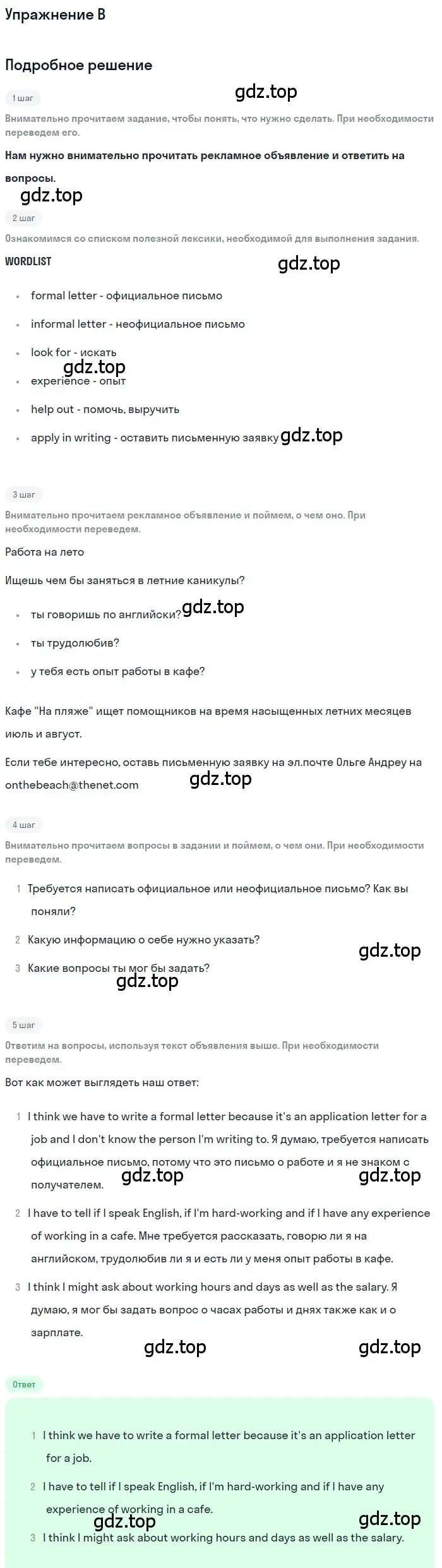 Решение  B (страница 42) гдз по английскому языку 10 класс Комарова, Ларионова, учебник