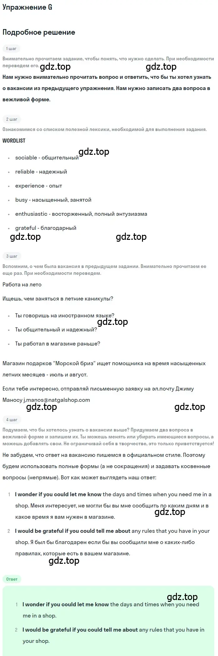 Решение  G (страница 43) гдз по английскому языку 10 класс Комарова, Ларионова, учебник