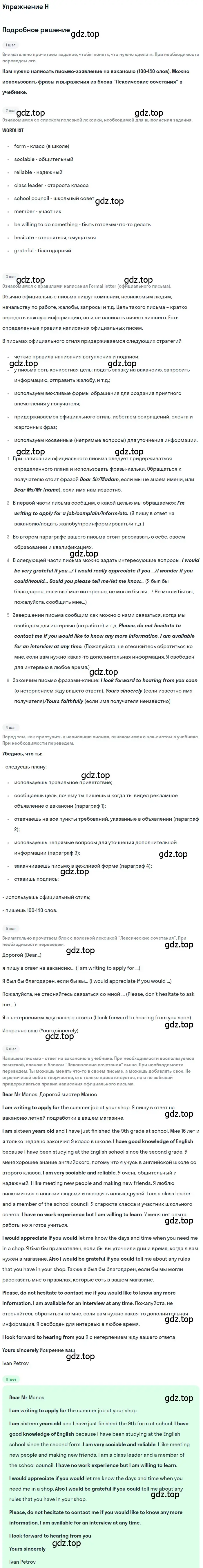 Решение  H (страница 43) гдз по английскому языку 10 класс Комарова, Ларионова, учебник