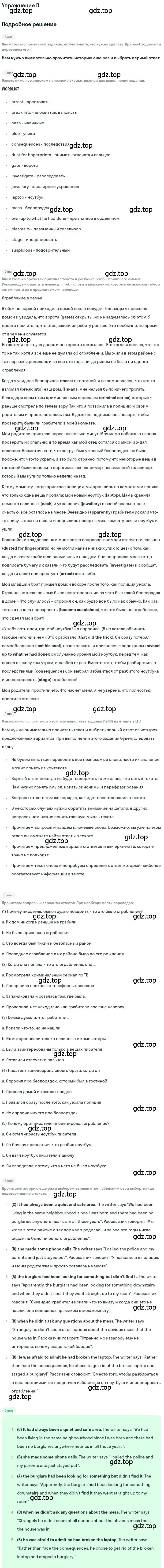 Решение  D (страница 45) гдз по английскому языку 10 класс Комарова, Ларионова, учебник