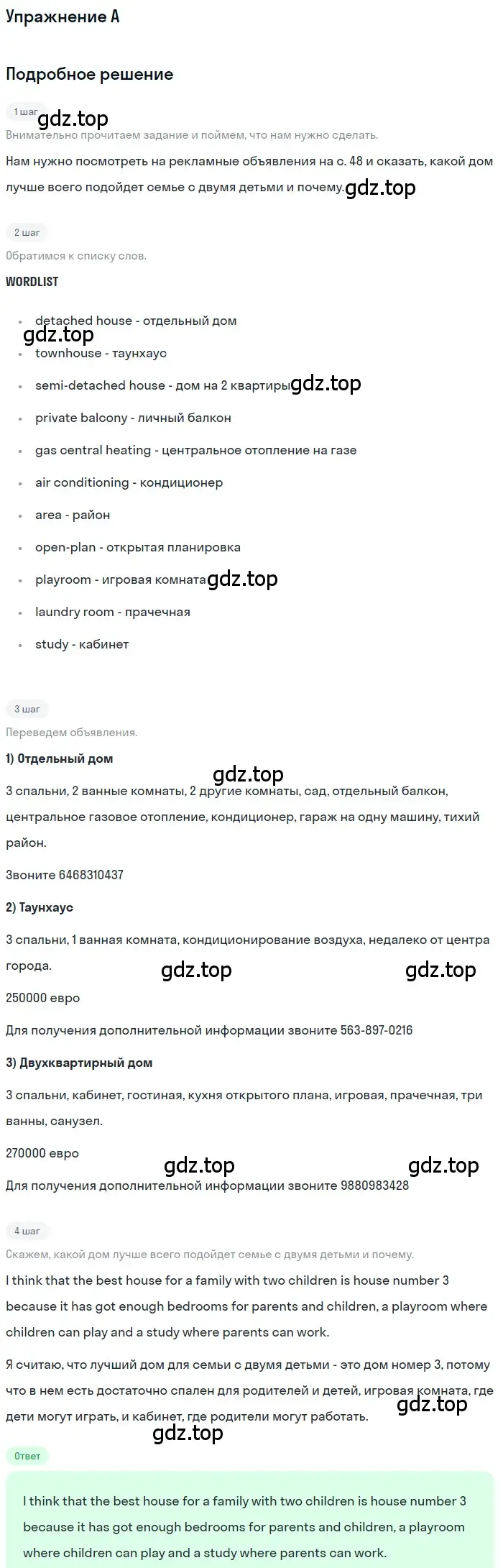 Решение  A (страница 48) гдз по английскому языку 10 класс Комарова, Ларионова, учебник