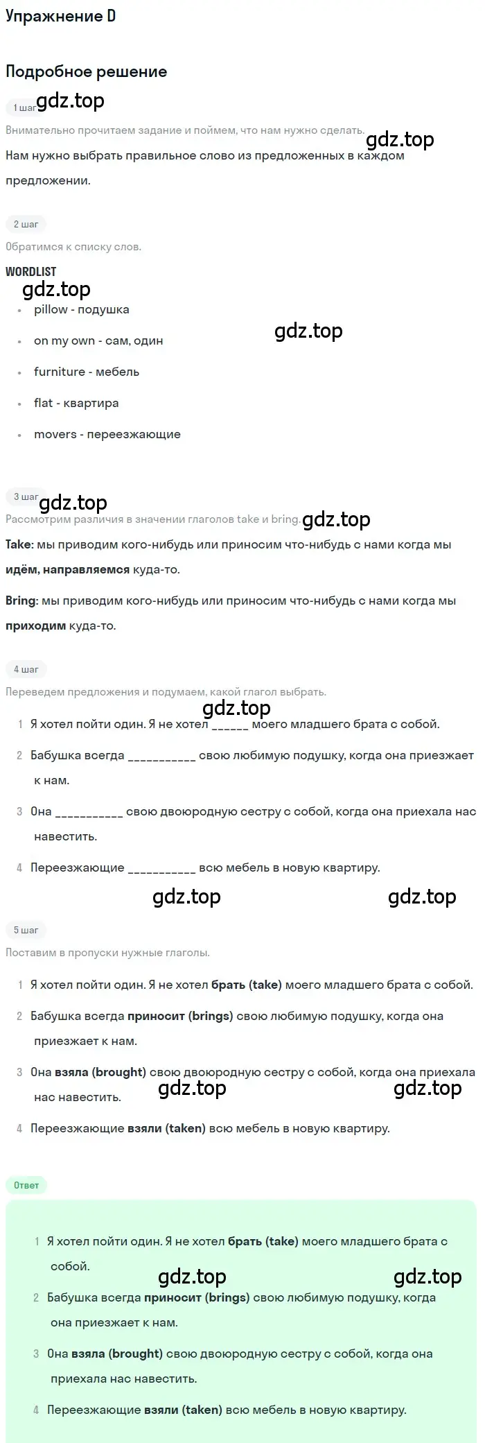 Решение  D (страница 48) гдз по английскому языку 10 класс Комарова, Ларионова, учебник