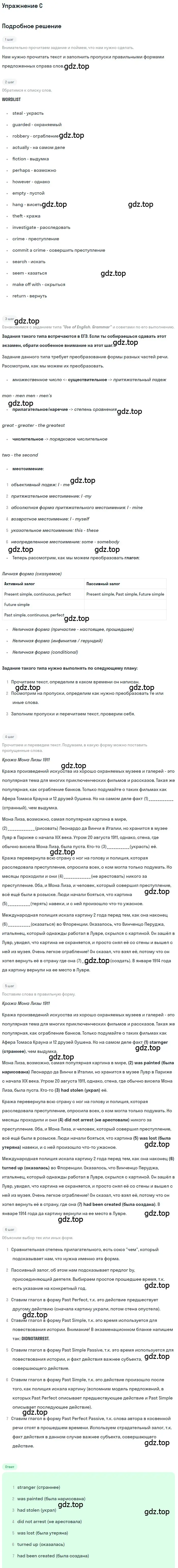 Решение  C (страница 50) гдз по английскому языку 10 класс Комарова, Ларионова, учебник