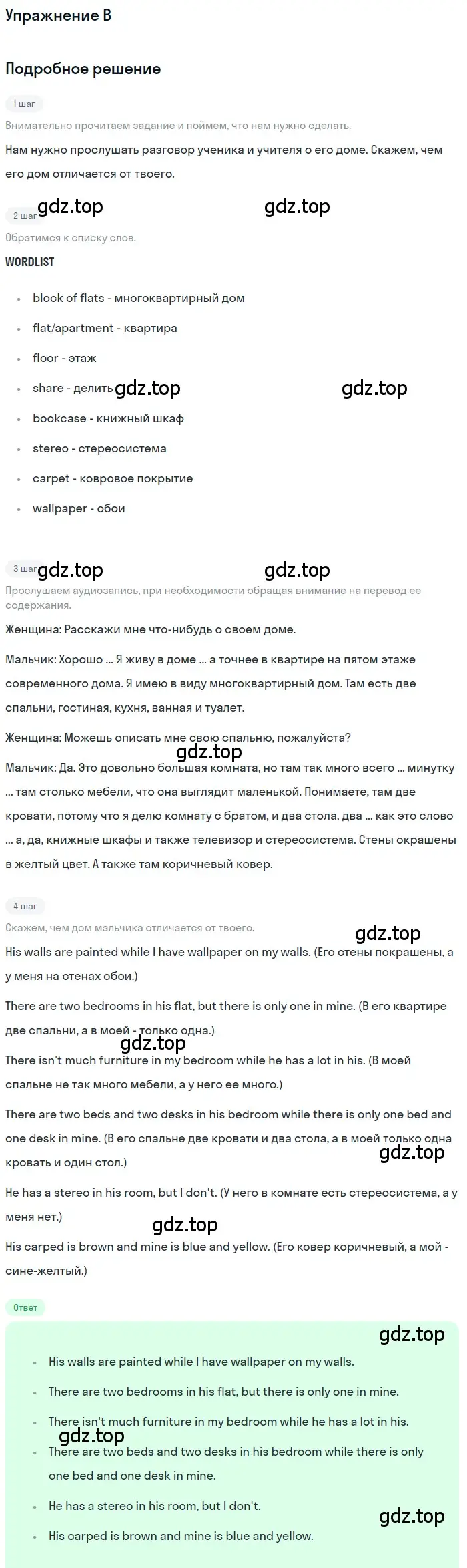 Решение  B (страница 51) гдз по английскому языку 10 класс Комарова, Ларионова, учебник