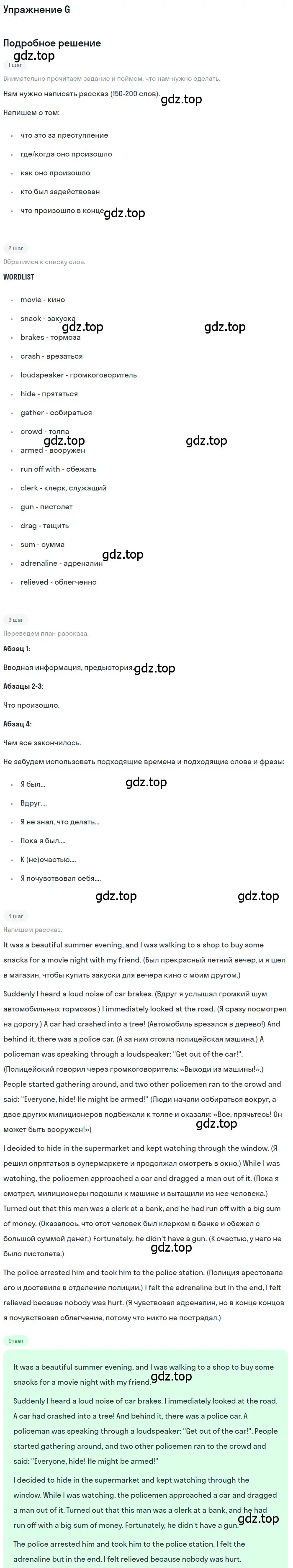 Решение  G (страница 53) гдз по английскому языку 10 класс Комарова, Ларионова, учебник