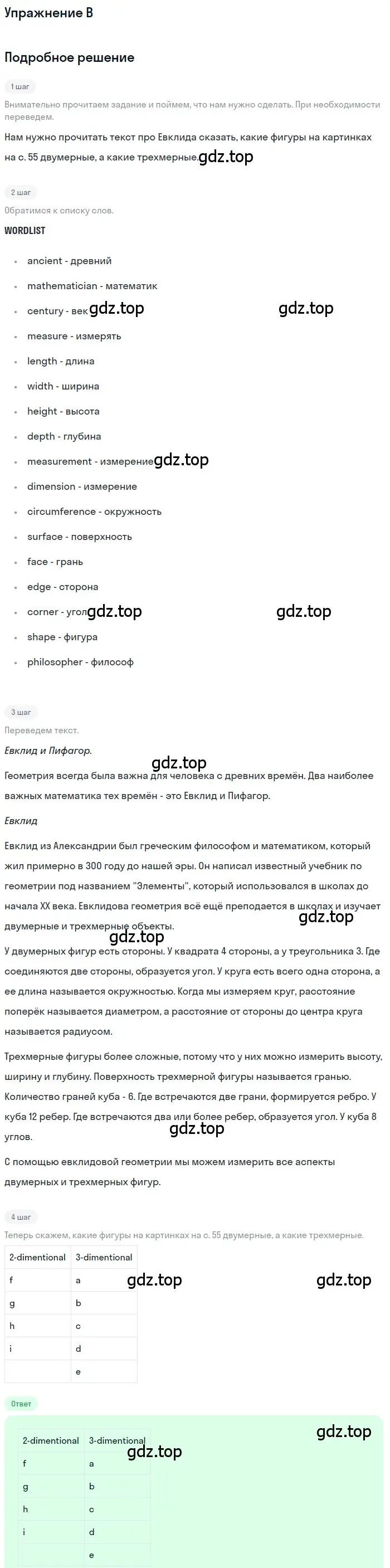 Решение  B (страница 55) гдз по английскому языку 10 класс Комарова, Ларионова, учебник