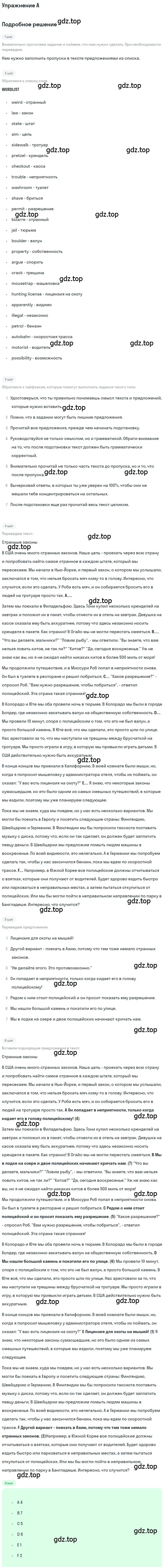 Решение  A (страница 57) гдз по английскому языку 10 класс Комарова, Ларионова, учебник