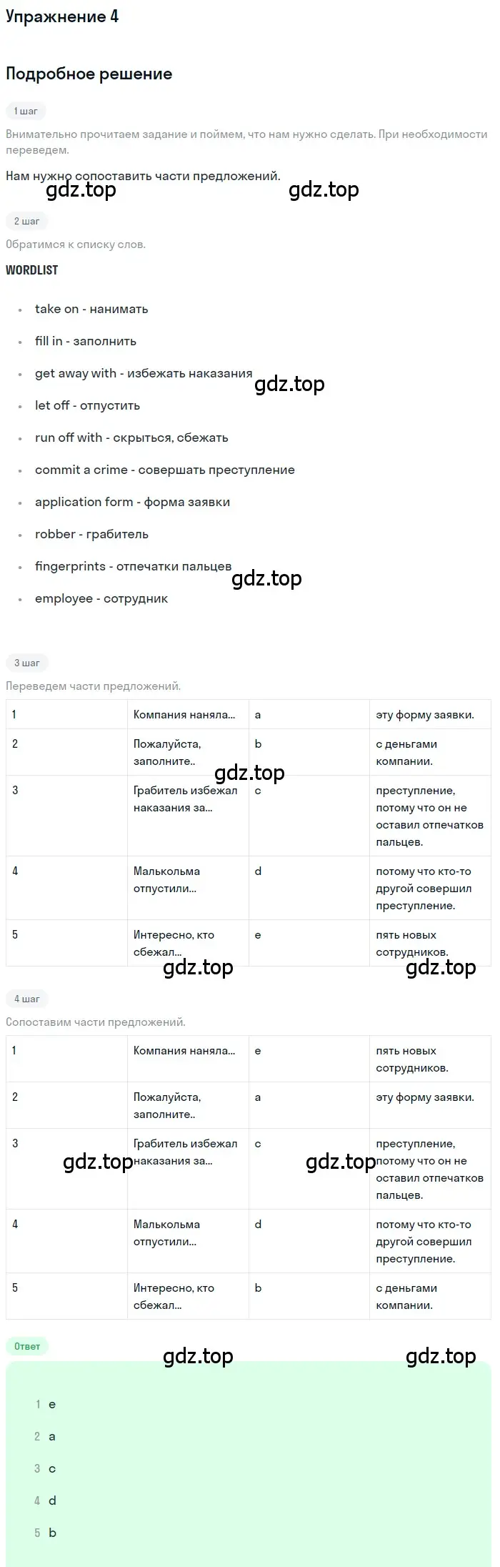 Решение номер 4 (страница 58) гдз по английскому языку 10 класс Комарова, Ларионова, учебник