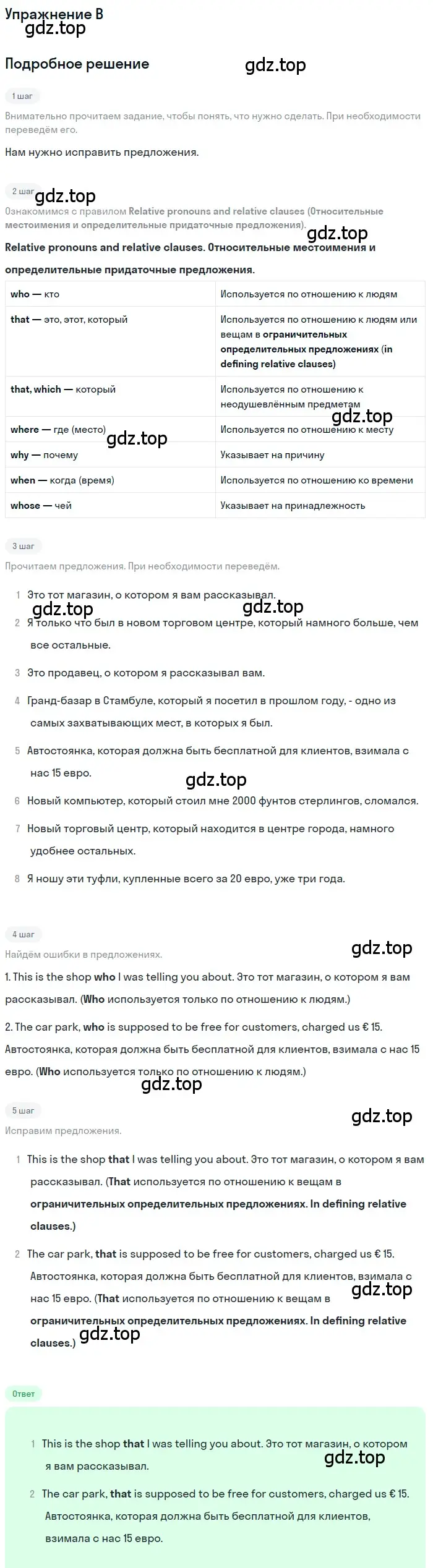 Решение  B (страница 63) гдз по английскому языку 10 класс Комарова, Ларионова, учебник