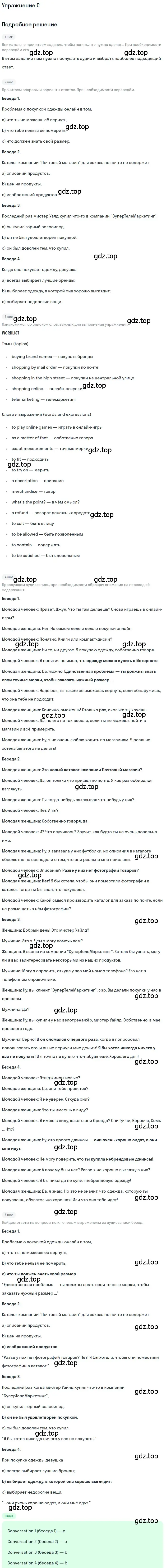 Решение  C (страница 64) гдз по английскому языку 10 класс Комарова, Ларионова, учебник