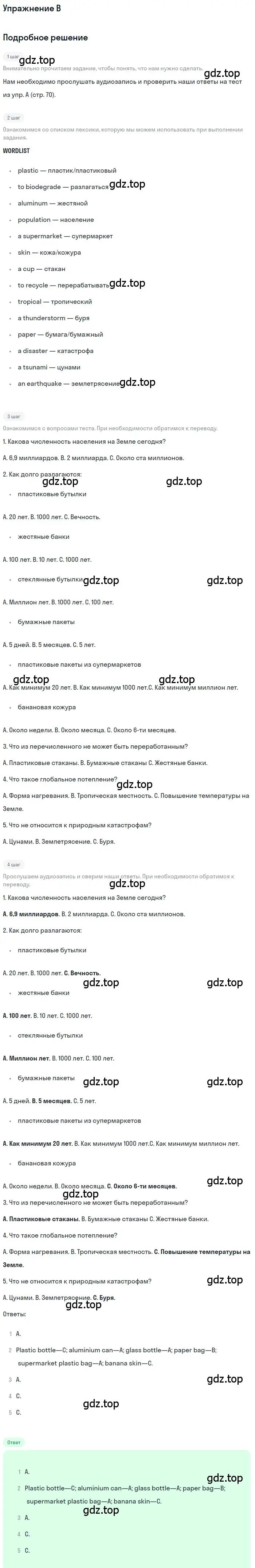 Решение  B (страница 70) гдз по английскому языку 10 класс Комарова, Ларионова, учебник