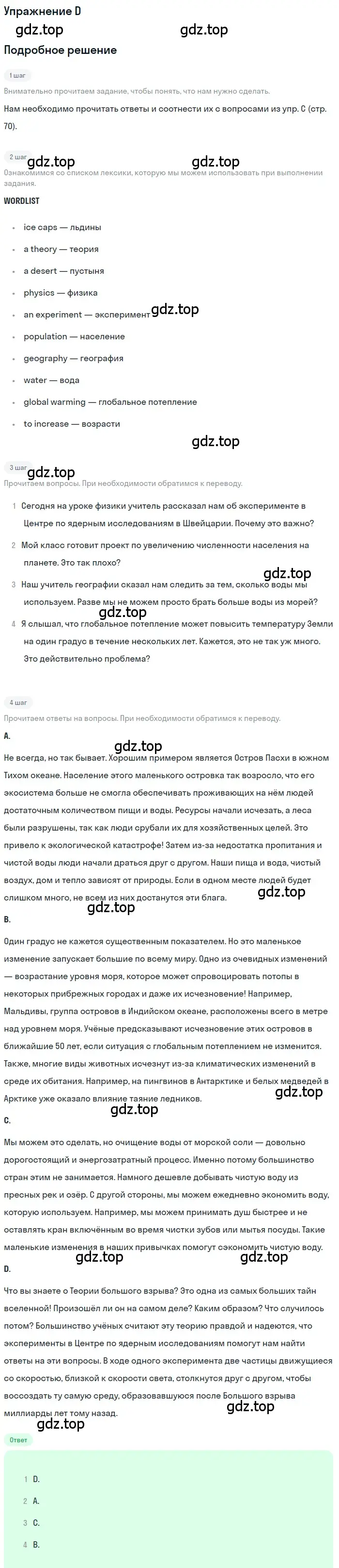 Решение  D (страница 71) гдз по английскому языку 10 класс Комарова, Ларионова, учебник