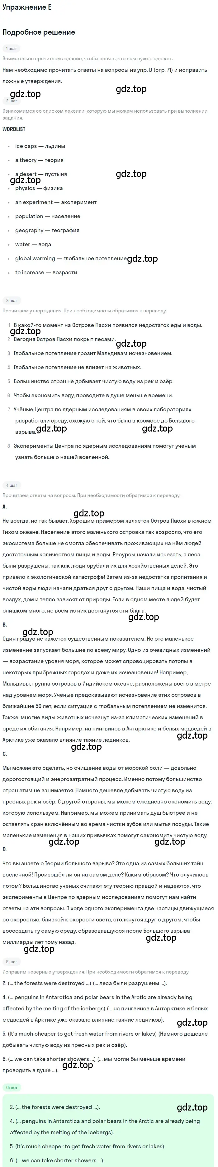 Решение  E (страница 71) гдз по английскому языку 10 класс Комарова, Ларионова, учебник