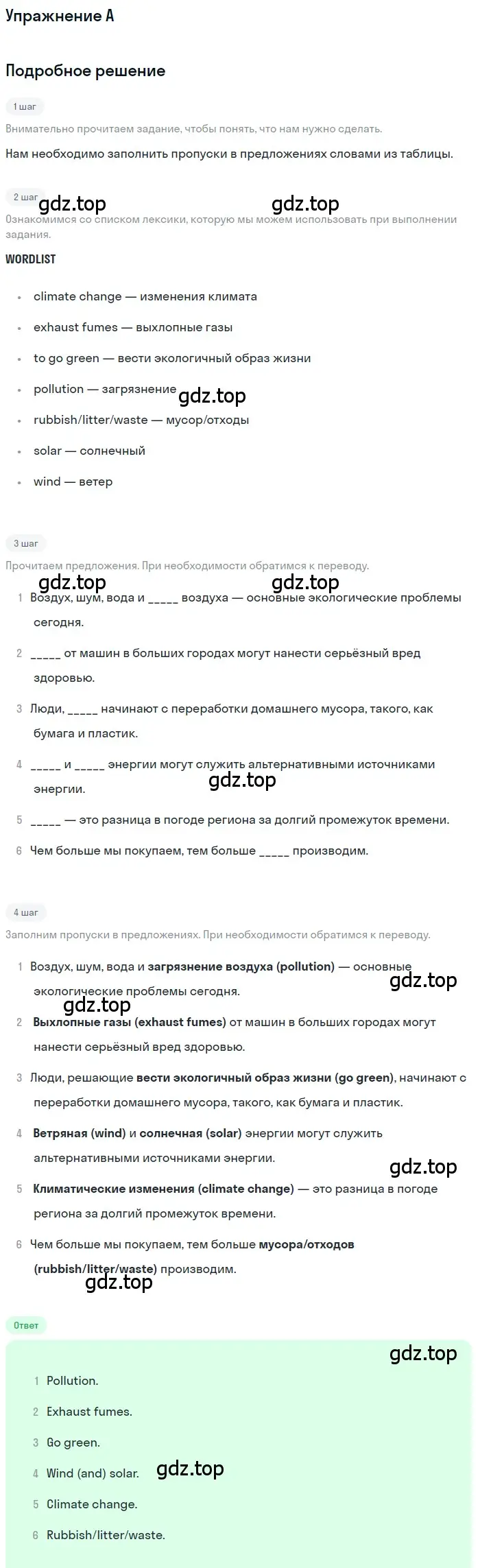 Решение  A (страница 72) гдз по английскому языку 10 класс Комарова, Ларионова, учебник