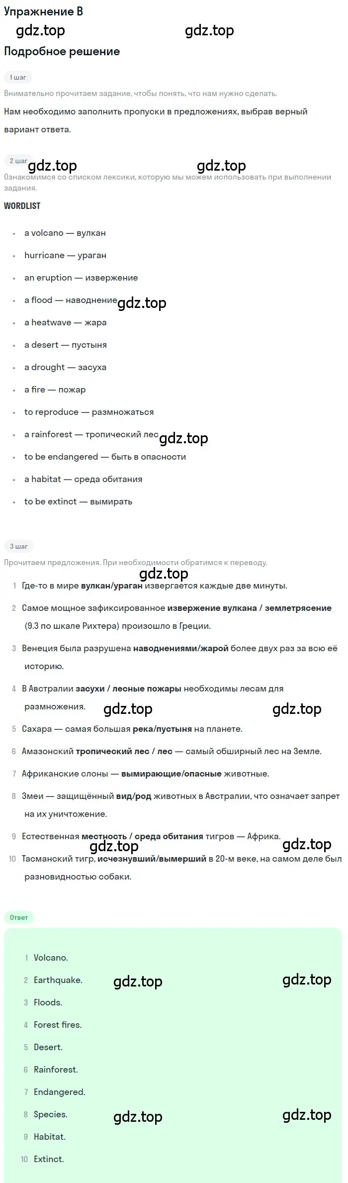 Решение  B (страница 72) гдз по английскому языку 10 класс Комарова, Ларионова, учебник