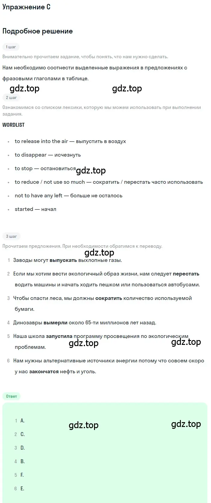 Решение  C (страница 72) гдз по английскому языку 10 класс Комарова, Ларионова, учебник