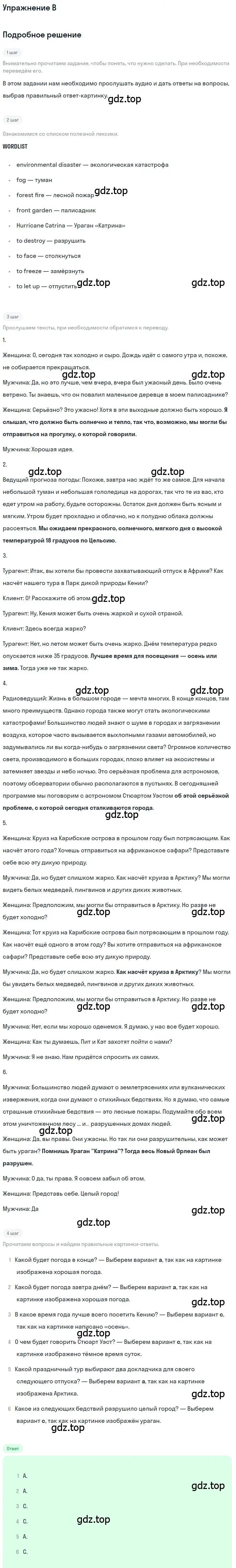 Решение  B (страница 74) гдз по английскому языку 10 класс Комарова, Ларионова, учебник