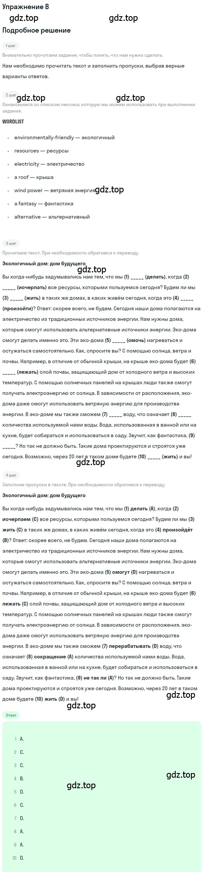 Решение  B (страница 76) гдз по английскому языку 10 класс Комарова, Ларионова, учебник