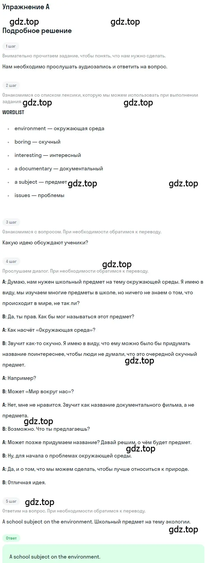 Решение  A (страница 77) гдз по английскому языку 10 класс Комарова, Ларионова, учебник