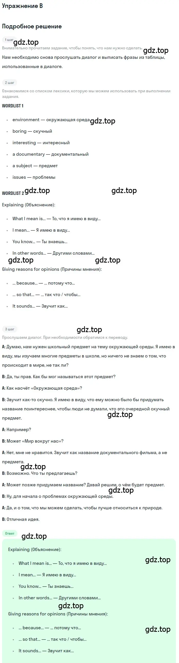 Решение  B (страница 77) гдз по английскому языку 10 класс Комарова, Ларионова, учебник