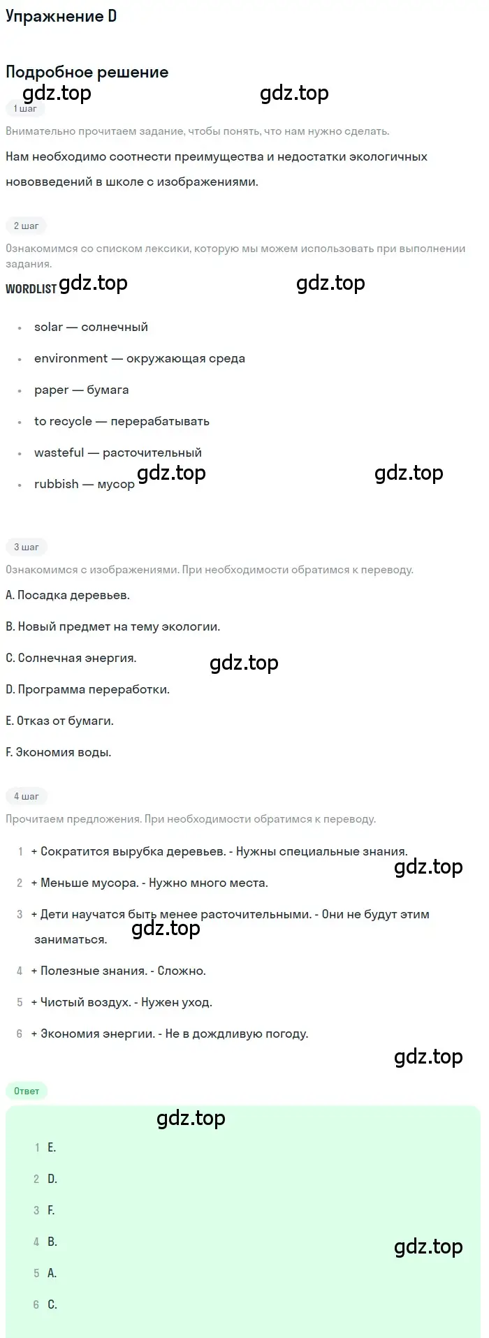 Решение  D (страница 77) гдз по английскому языку 10 класс Комарова, Ларионова, учебник