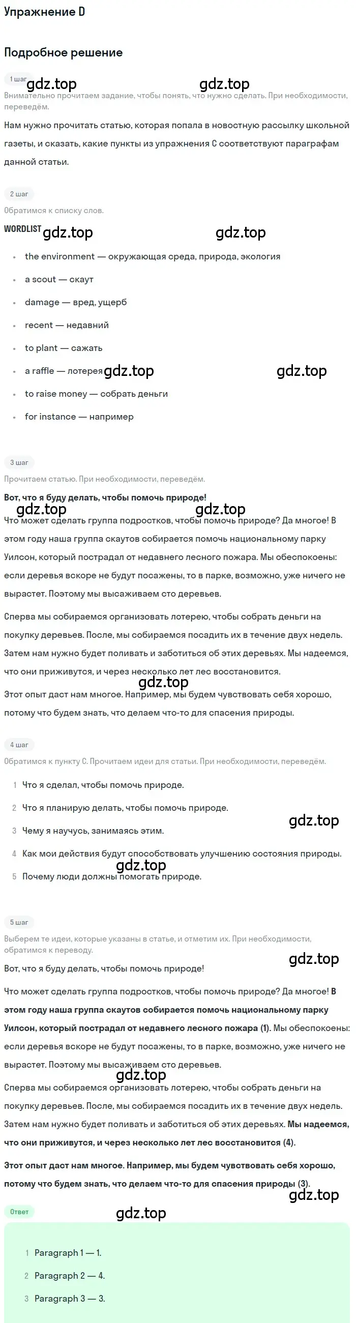 Решение  D (страница 78) гдз по английскому языку 10 класс Комарова, Ларионова, учебник