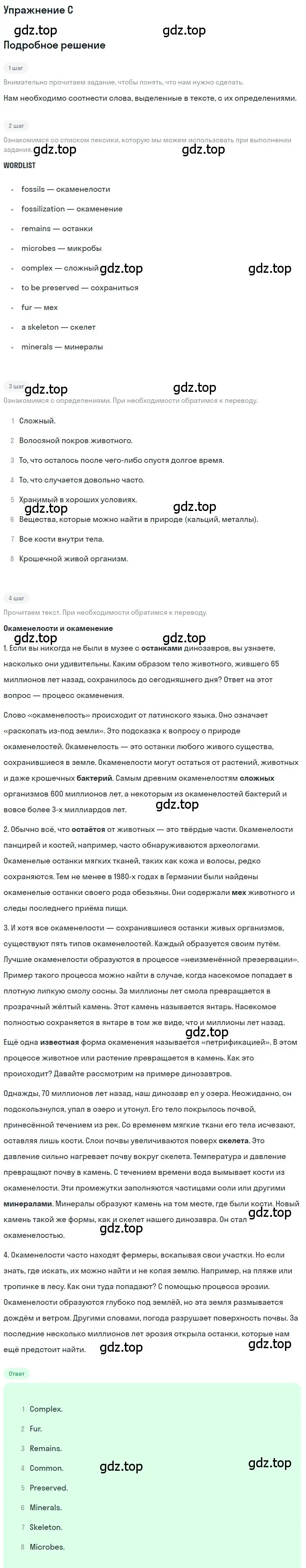 Решение  C (страница 81) гдз по английскому языку 10 класс Комарова, Ларионова, учебник