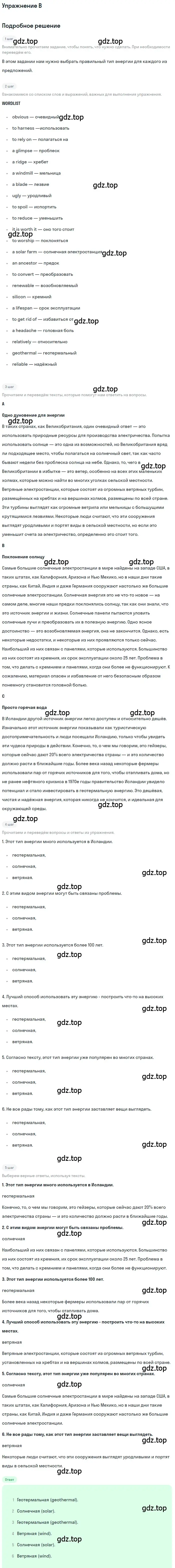 Решение  B (страница 83) гдз по английскому языку 10 класс Комарова, Ларионова, учебник