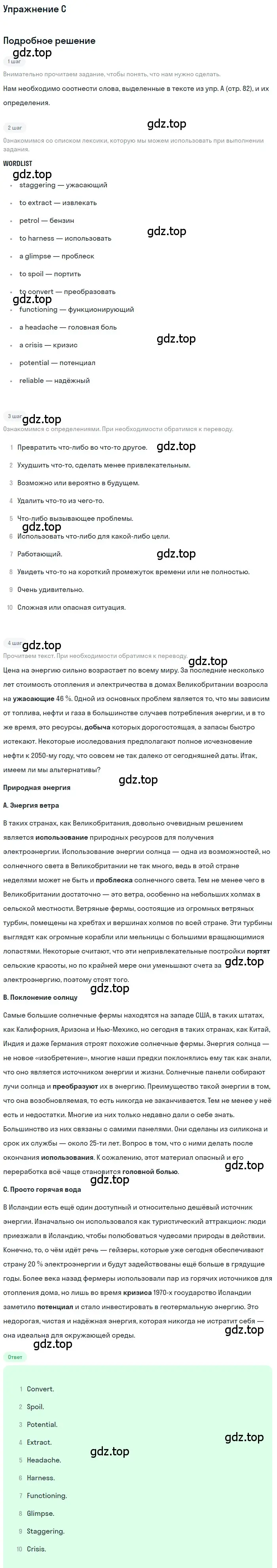 Решение  C (страница 83) гдз по английскому языку 10 класс Комарова, Ларионова, учебник